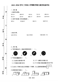 福建省宁德市福安市2025-2026学年三年级上学期期末数学试题