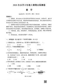 四川省达州市2025-2026学年六年级上学期期末数学试卷