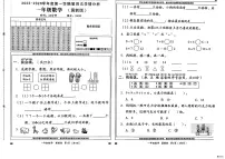 河北省邢台市任泽区任城镇学区联考2025-2026学年一年级上学期1月第四次学情分析数学试题（月考）