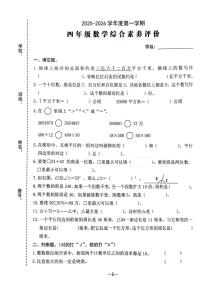 广东省汕头市金平区2025-2026学年四年级上学期综合素养评价数学试题（月考）