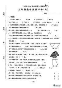 广东省汕头市金平区2025-2026学年五年级上学期素质评价数学试题（月考）