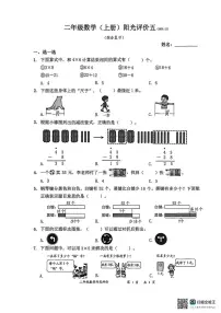 广东省深圳市罗湖区2025-2026学年二年级上学期阳光评价五数学试卷（月考）