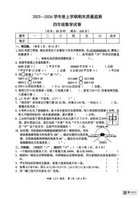 湖北省孝感市汉川市2025-2026学年四年级上学期1月质量监测数学试题（月考）
