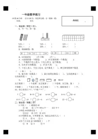 湖南省长沙市宁乡市2025-2026学年一年级上学期1月质量检测数学试题（月考）