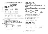 山东省青岛市崂山区2025-2026学年一年级上学期随堂练习数学试题（月考）