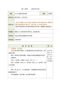 北师大版（2024）二年级下册（2024）谁的得分高表格教案