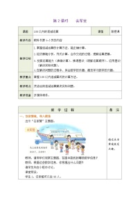 北师大版（2024）二年级下册（2024）第一单元 100以内数加与减（三）去军营表格教案