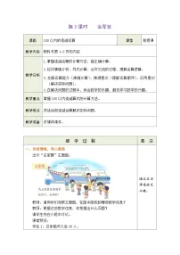 北师大版（2024）二年级下册（2024）第一单元 100以内数加与减（三）去军营表格教案