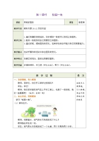 北师大版（2024）二年级下册（2024）校园一角表格教案
