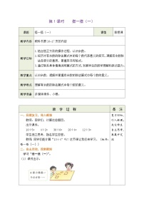 北师大版（2024）二年级下册（2024）搭一搭（一）表格教学设计