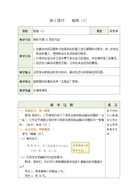 北师大版（2024）二年级下册（2024）租船表格教案