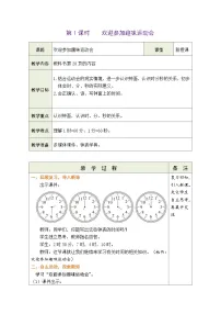 数学二年级下册（2024）欢迎参加趣味运动会第1课时教案及反思