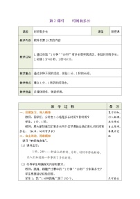 数学综合实践 参加趣味运动会时间有多长第2课时教案