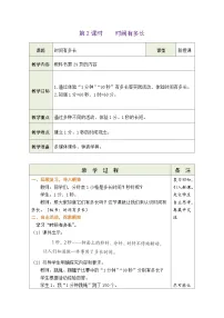 数学综合实践 参加趣味运动会时间有多长第2课时教案
