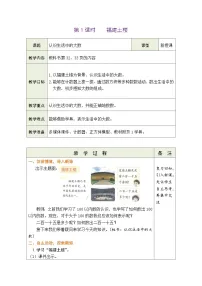 小学数学北师大版（2024）二年级下册（2024）福建土楼表格教案设计