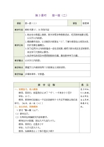 数学二年级下册（2024）数一数（二）表格教案设计