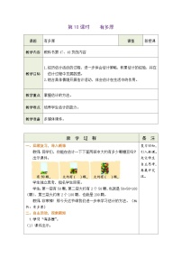 小学数学北师大版(2024)二年级下册(2024)有多厚表格教案设计