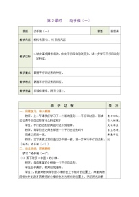 数学北师大版（2024）动手做（一）表格教案