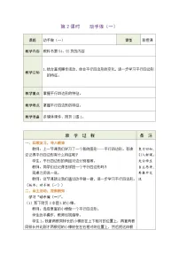 数学北师大版（2024）动手做（一）表格教案