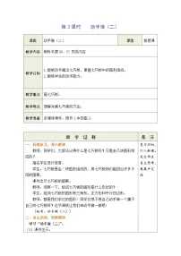 数学二年级下册（2024）动手做（二）表格教案