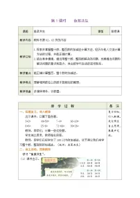 小学数学北师大版（2024）二年级下册（2024）鱼菜共生表格教案