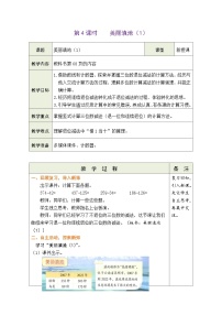 北师大版（2024）二年级下册（2024）第六单元 大数加与减（一）美丽滇池表格教学设计