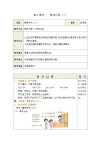 小学数学北师大版（2024）二年级下册（2024）算得对吗表格教案