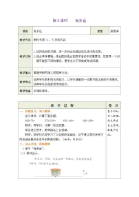 小学北师大版（2024）有多远表格教学设计
