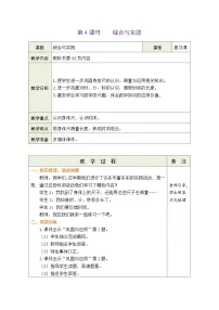 小学数学北师大版（2024）二年级下册（2024）综合与实践第4课时教学设计