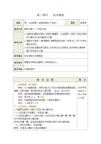 北师大版（2024）三年级下册（2024）武术表演表格教学设计