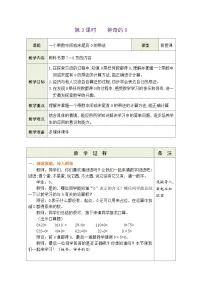 小学神奇的0表格教案及反思