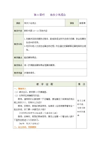 小学数学第一单元 整数乘法（一）有多少名观众表格教学设计
