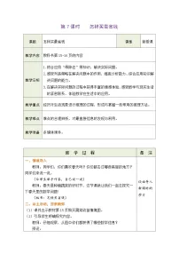 小学数学北师大版（2024）三年级下册（2024）第一单元 整数乘法（一）怎样买最省钱表格教学设计