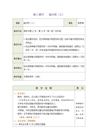 小学北师大版（2024）轴对称（二）表格教学设计