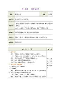 小学数学北师大版（2024）三年级下册（2024）能移回去吗表格教案及反思