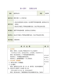 小学数学北师大版（2024）三年级下册（2024）能移回去吗表格教案及反思
