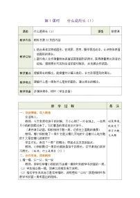 北师大版（2024）三年级下册（2024）什么是周长表格教学设计