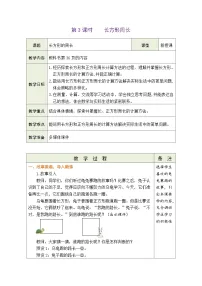 北师大版（2024）三年级下册（2024）第三单元 周长长方形周长表格教案