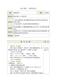 数学三年级下册（2024）相等的周长表格教学设计