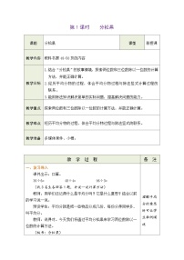 小学数学北师大版（2024）三年级下册（2024）分松果表格教案设计