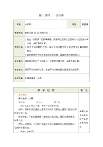 小学数学北师大版（2024）三年级下册（2024）分松果表格教案设计