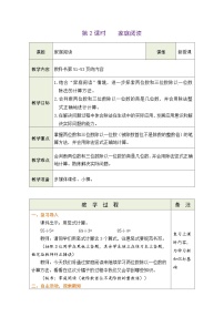 小学北师大版（2024）第四单元 整数除法（一）家庭阅读表格教案设计