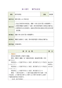 北师大版（2024）三年级下册（2024）猴子的烦恼表格教案设计