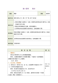 小学数学北师大版（2024）三年级下册（2024）集邮表格教学设计