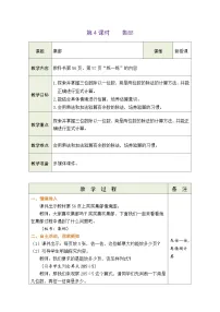小学数学北师大版（2024）三年级下册（2024）集邮表格教学设计
