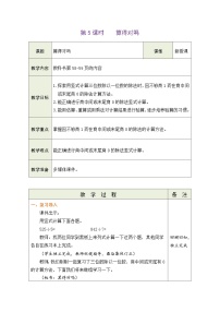 小学数学北师大版（2024）三年级下册（2024）算得对吗表格教学设计