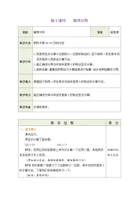 小学数学北师大版（2024）三年级下册（2024）算得对吗表格教学设计