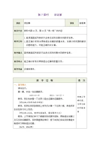 小学数学北师大版（2024）三年级下册（2024）第四单元 整数除法（一）讲故事表格教案