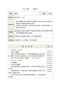 小学数学北师大版（2024）三年级下册（2024）叠盒子表格教案
