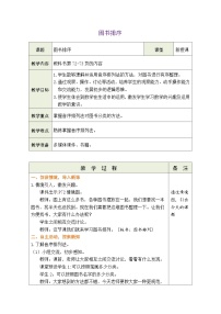 小学北师大版（2024）数学好玩 图书排序表格教案设计